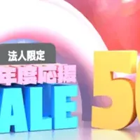 新年度応援SALE