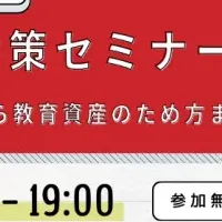 春の進学準備セミナー