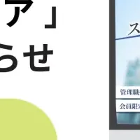 新プラットフォーム登場