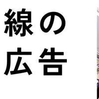 メトリー電車広告