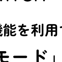 新機能「商品EDITモード」