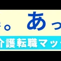 医療介護支援企画