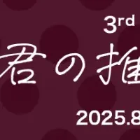 地雷チャン新たな挑戦