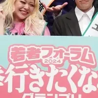 若者フォーラム2024