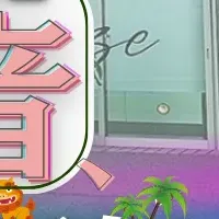 美と挑戦の挑戦