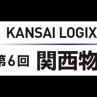 関西物流展2025