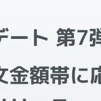送料設定が可能に