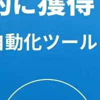 新フォームツール発表