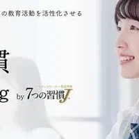 中高生向け新教材