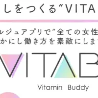 女性の味方VITABA登場