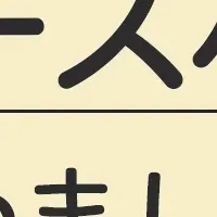 ロットネストの新施策
