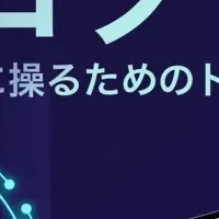 悟空プログラムの真実