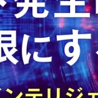 サイバー攻撃対策