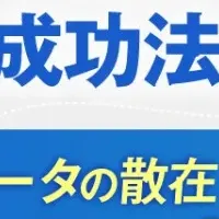 データ活用セミナー
