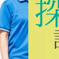 仕事探訪の魅力