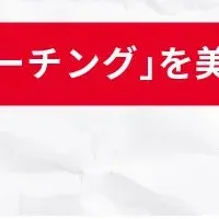 美容業界人材育成