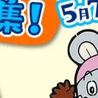 にこにこ、ぷんのキャンペーン