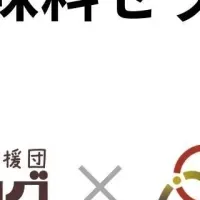 減塩調味料セット登場