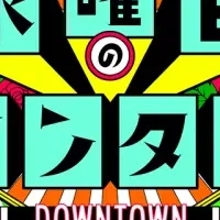 水ダウの配信開始