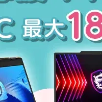 新生活応援キャンペーン