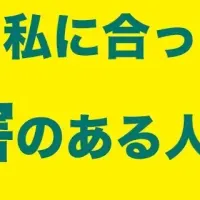 発達障害と適職ヒント