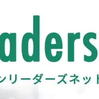GX担当者の新ネットワーク