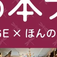 神保町「旅の本フェア」