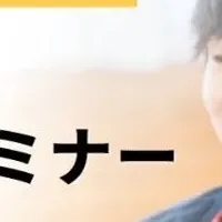 介護業界セミナー