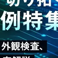 次世代AIウェビナー