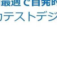 ALPHAの新制度