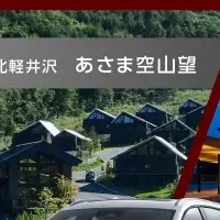 BYD宿泊試乗キャンペーン