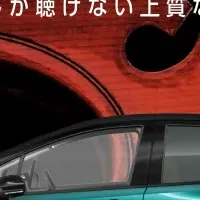 オーラと音楽祭のコラボ