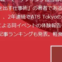 マーケター必見イベント
