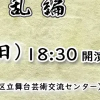 朗読劇『天上の虹』