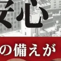新しい地下シェルター