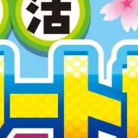 新生活スタートセール