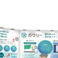 ガクシーがEDIX出展