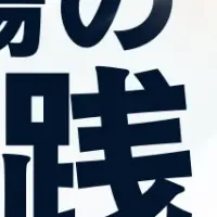製造業DXセミナー