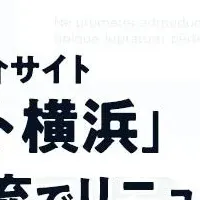 横浜「はなみるスポット」