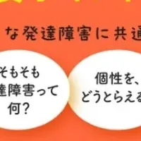 発達障害を知る一冊