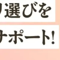 「マチアプ相談室」