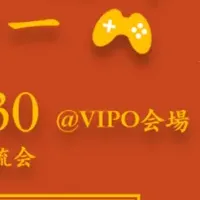 中華圏ゲームセミナー