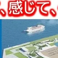 船旅で万博へ