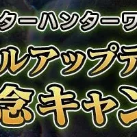 モンハン新キャンペーン
