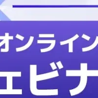 セミナー形態の比較