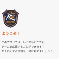 公式アプリで応援