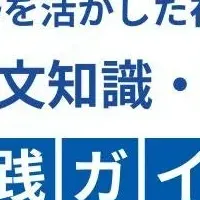外国人採用の新ガイド