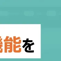 提案資料作成が簡単に