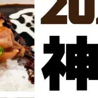 カレー専門店新オープン