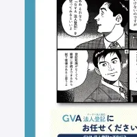 GVA法人登記と提携